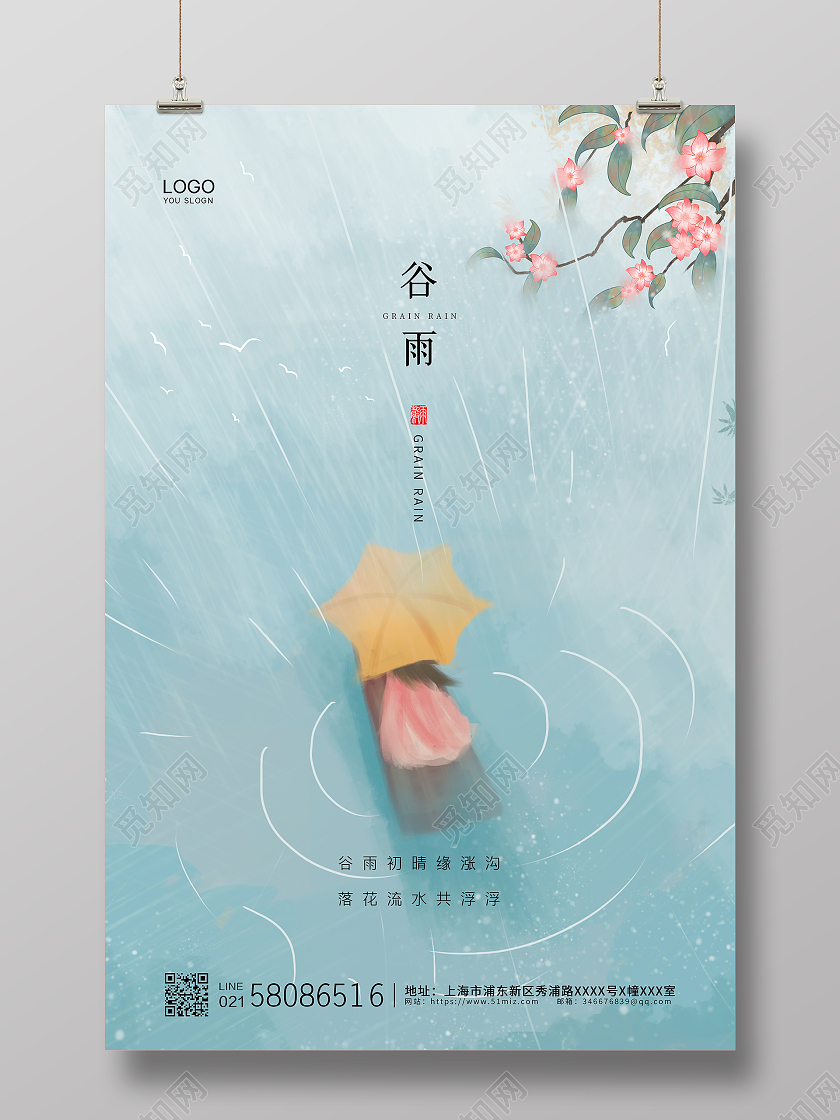 绿色简约大气插画中国风二十四节气谷雨节气宣传海报设计二十四节气24节气谷雨