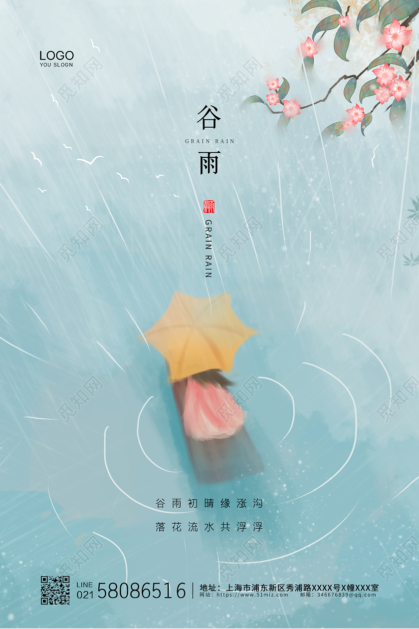 绿色简约大气插画中国风二十四节气谷雨节气宣传海报设计二十四节气24节气谷雨