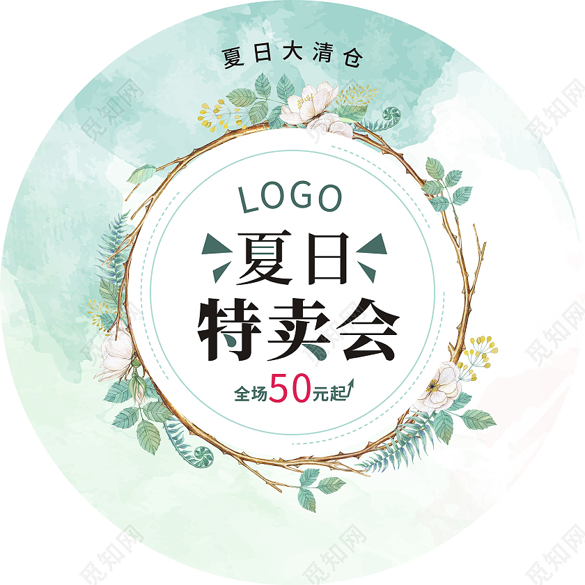 绿色清新夏日特卖会地贴夏季特卖会