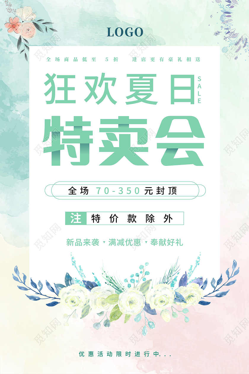 绿色渐变小清新夏日特卖会海报夏季特卖会