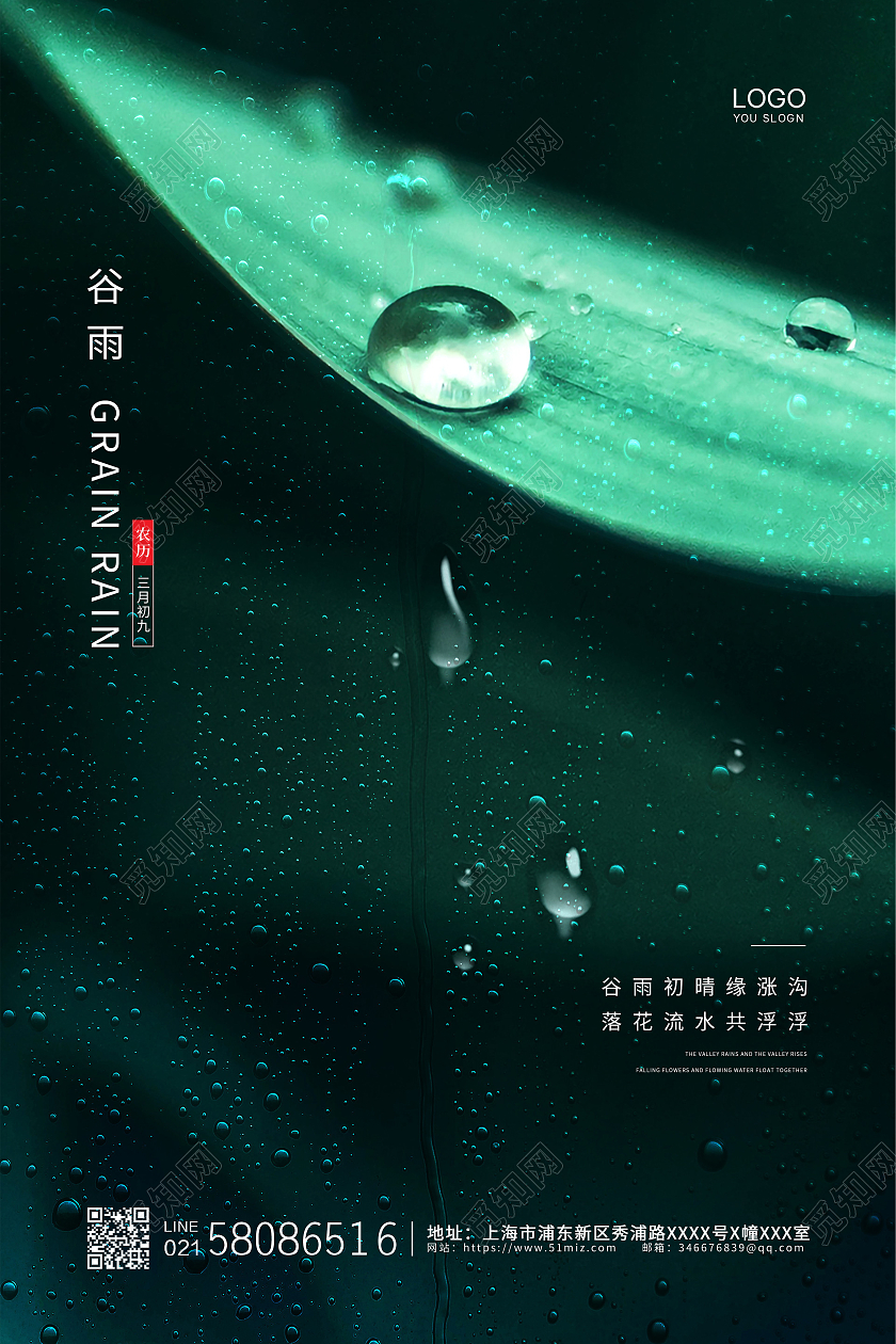 绿色简约中国风传统二十四节气谷雨树叶谷雨节气宣传海报二十四节气24节气谷雨