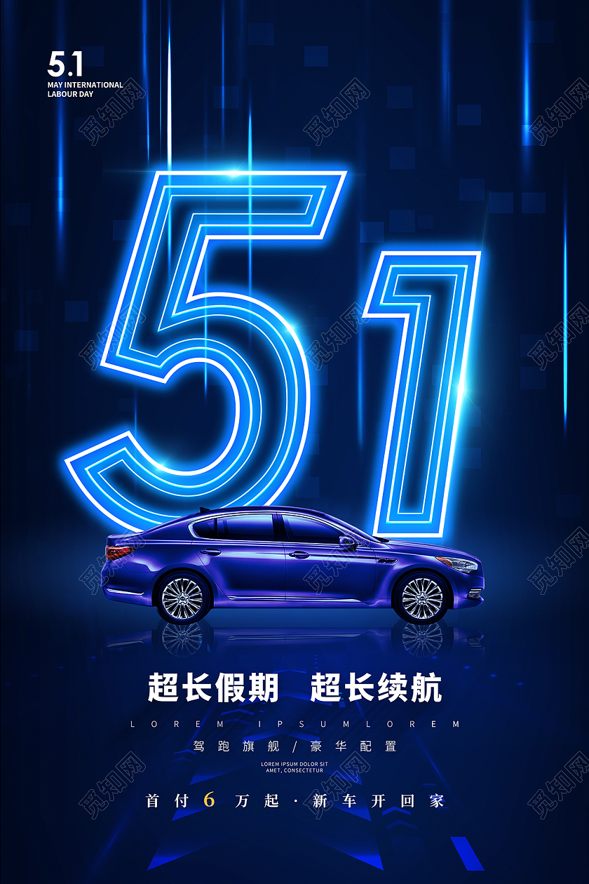 深蓝色科技感汽车51五一劳动节促销海报