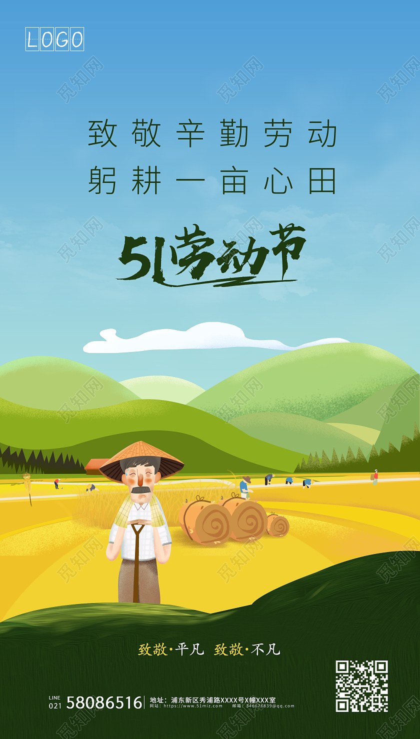 蓝色五一劳动节朋友圈插画海报51劳动节五一劳动节ui手机海报