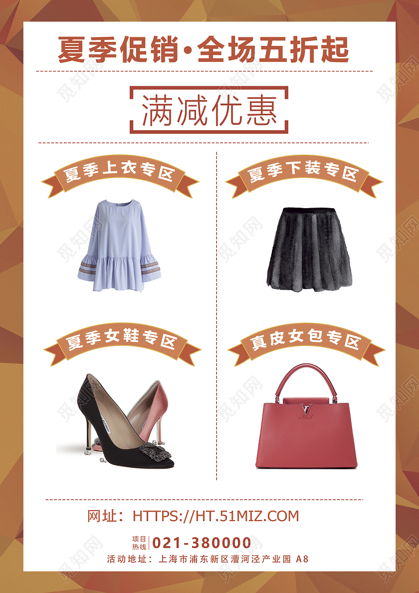 橙色夏季夏季促销宣传单夏季传单