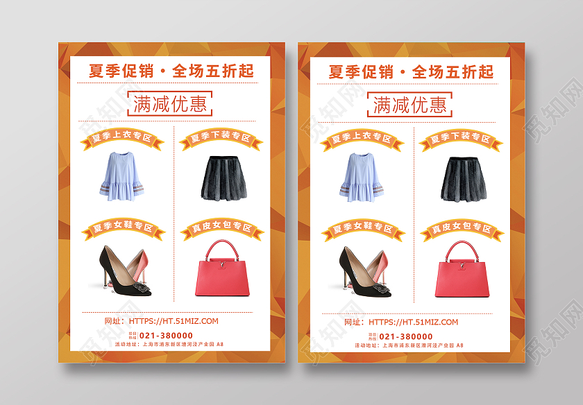 橙色夏季夏季促销宣传单夏季传单