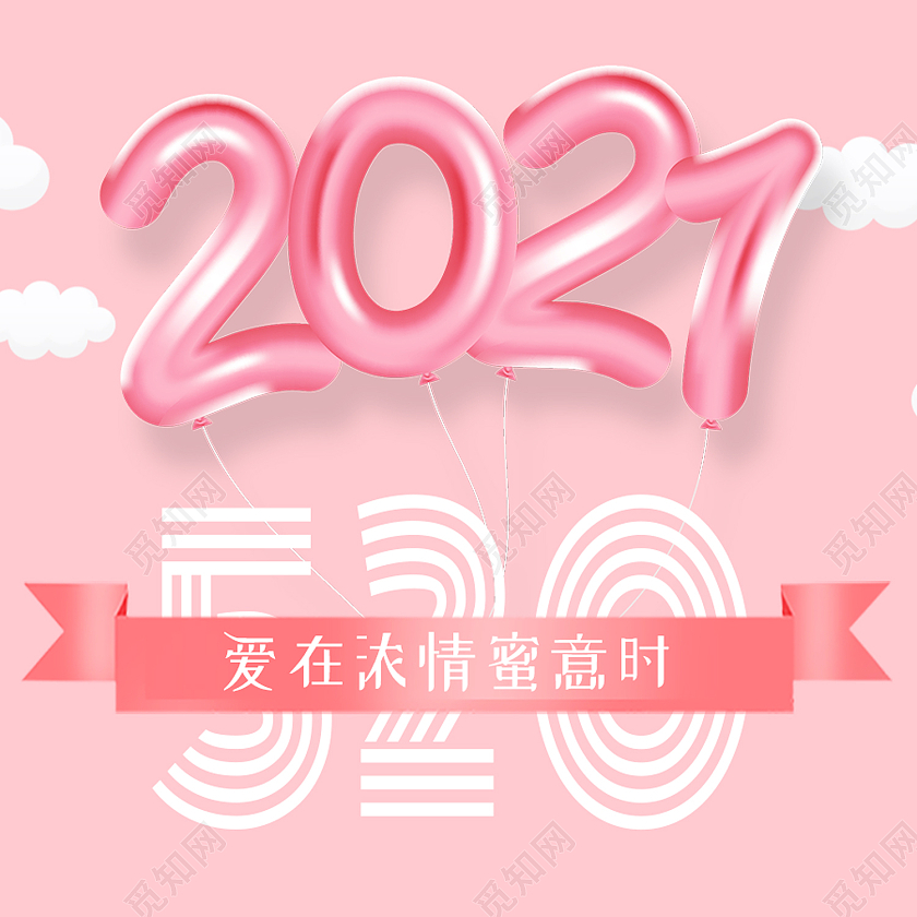 粉色简约2021520520公众号封面