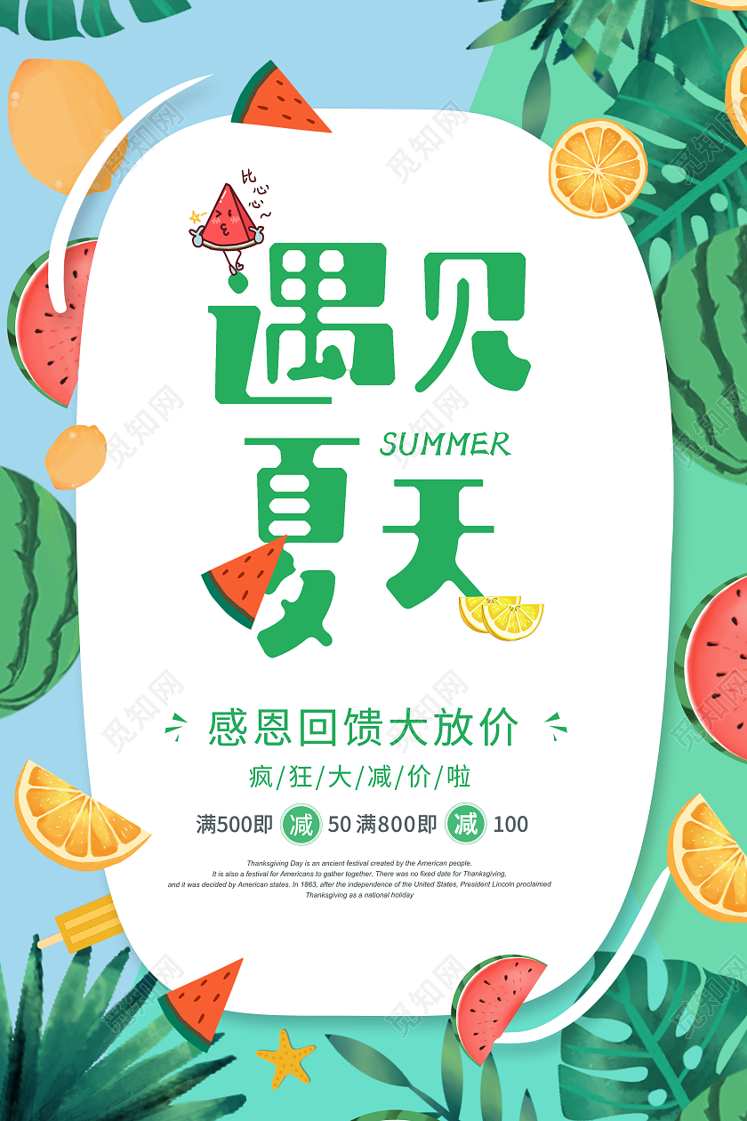 清新遇见夏天夏季促销海报夏季夏天促销