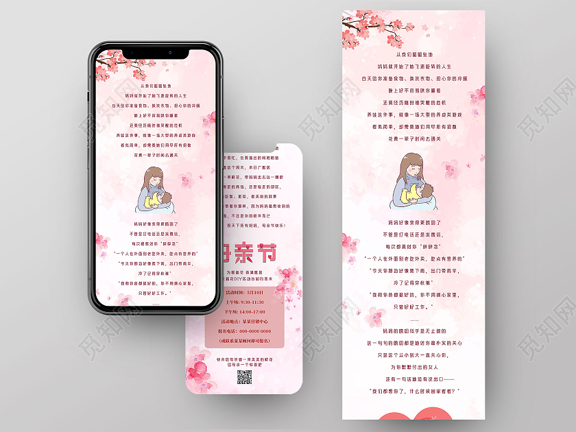 粉色温馨母亲节长图母亲节UI