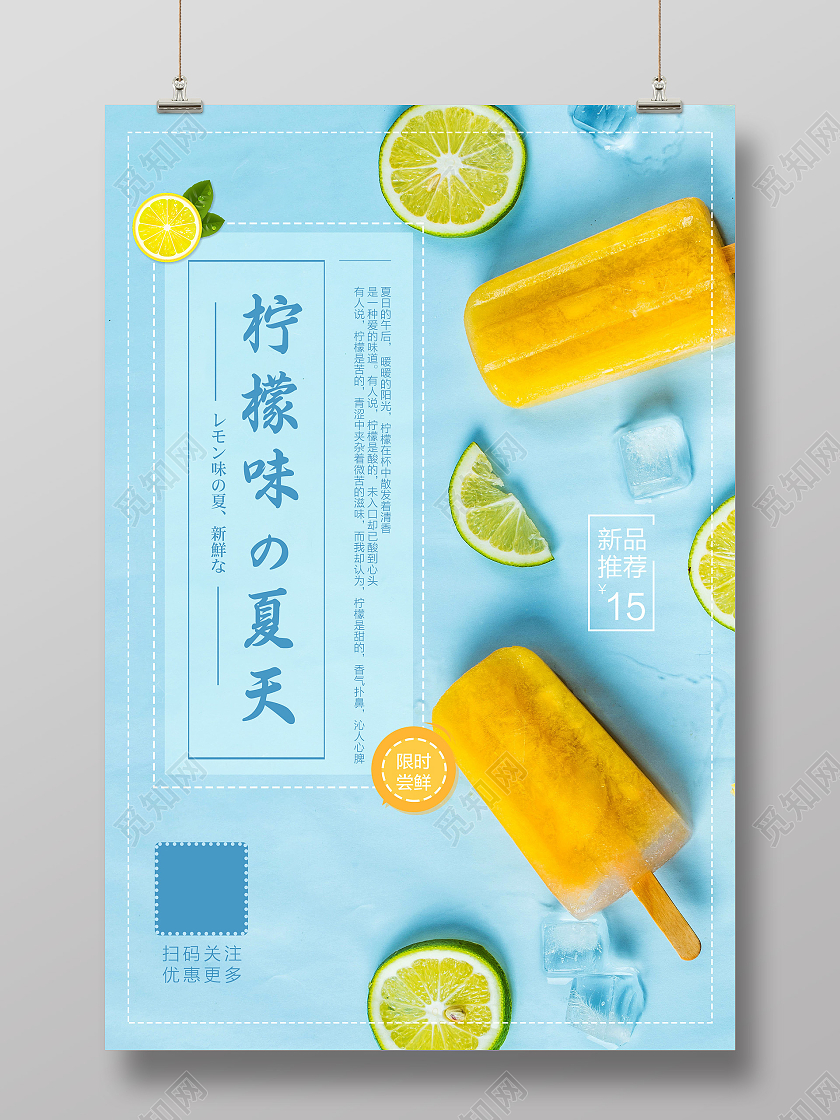 蓝色小清新柠檬味的夏天冰棒促销活动海报夏天的味道