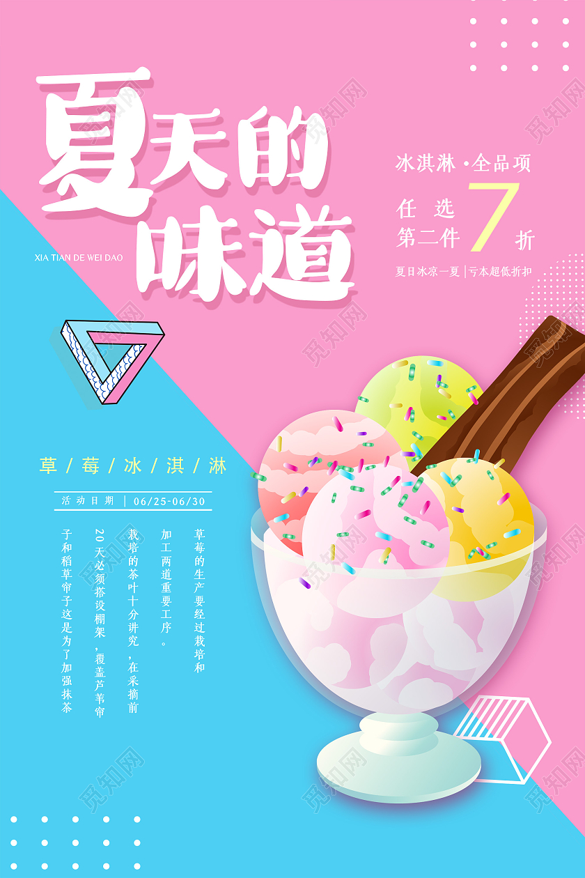 粉色孟菲斯夏天的味道冰淇淋促销活动海报