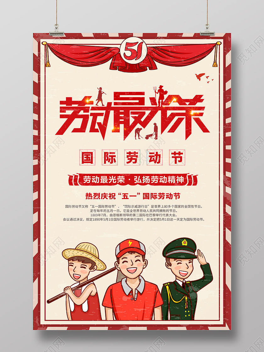 2021红色51国际劳动节劳动最光荣海报五一51劳动节
