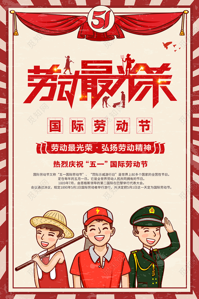 2021红色51国际劳动节劳动最光荣海报五一51劳动节