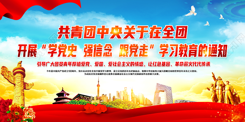 蓝色风格学党史强信念跟党走学习教育学党史强信念跟党走宣传栏套图
