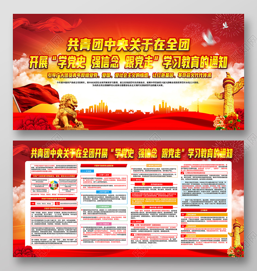 红黄风格学党史强信念跟党走学习教育学党史强信念跟党走宣传栏套图