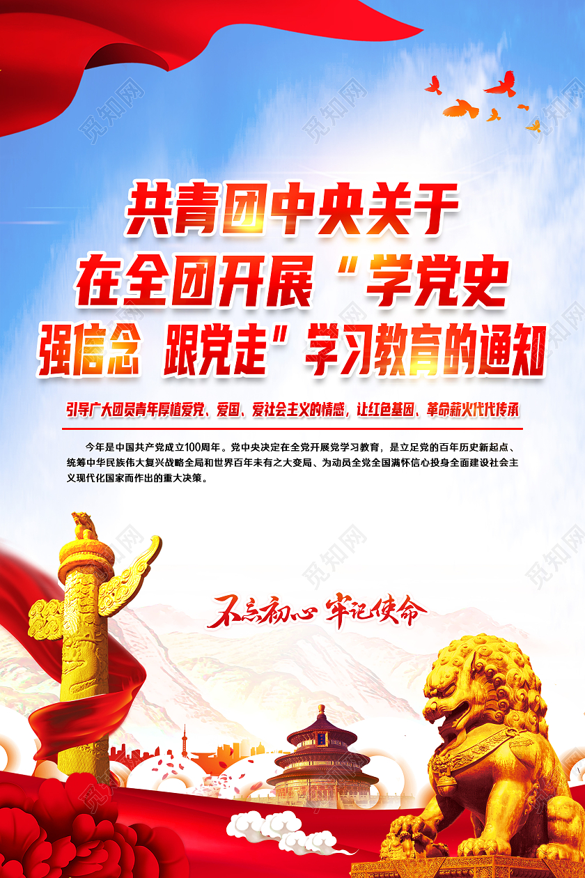 蓝色风格学党史强信念跟党走学习教育学党史强信念跟党走宣传栏套图