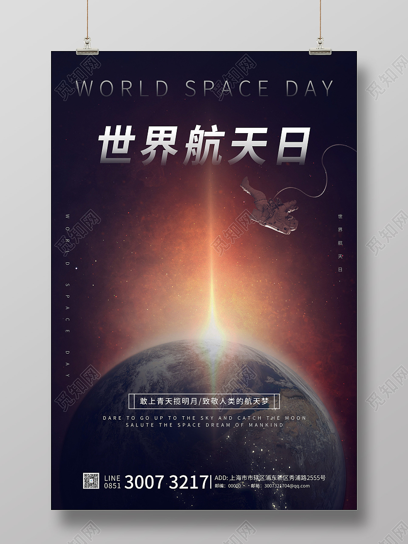 黑色简约世界航天日海报