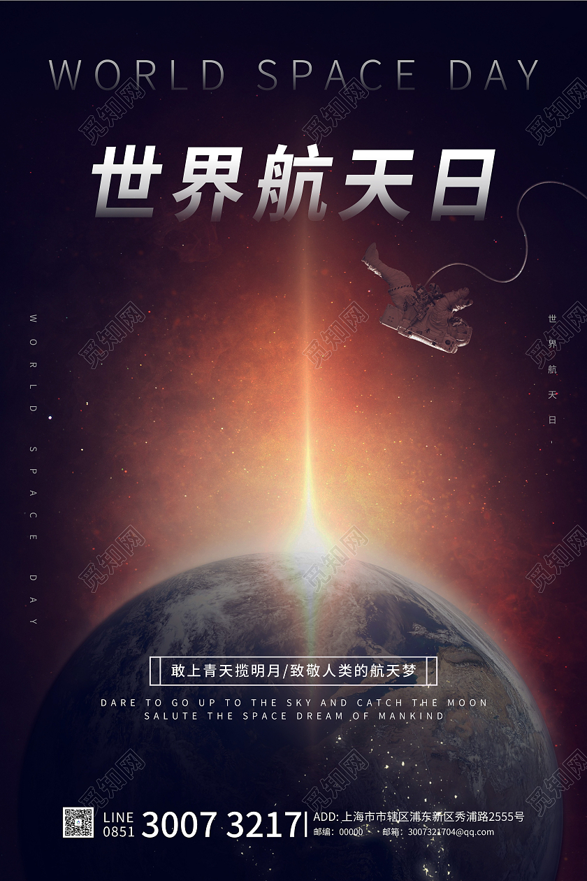 黑色简约世界航天日海报
