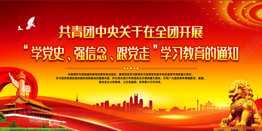 红色风格学党史强信念跟党走学习教育学党史强信念跟党走宣传栏套图
