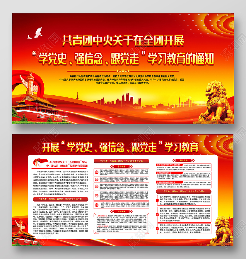 红色风格学党史强信念跟党走学习教育学党史强信念跟党走宣传栏套图