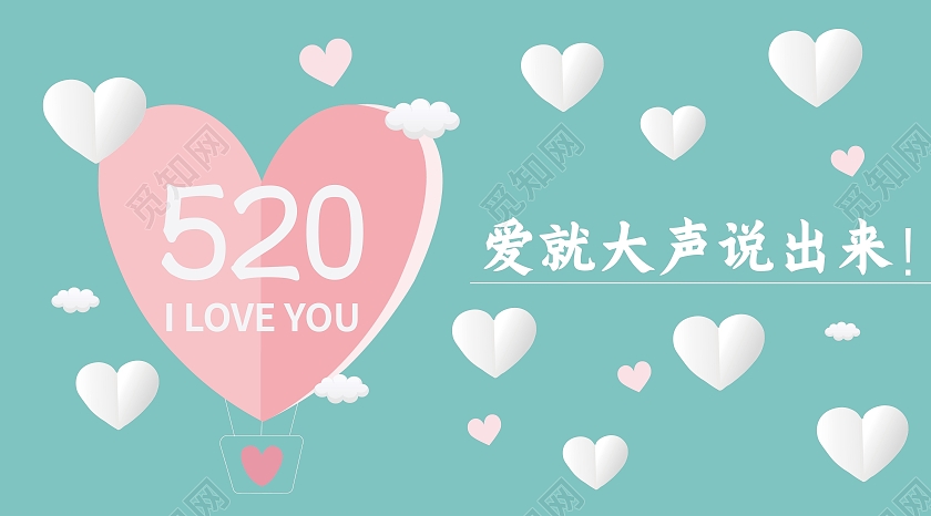 蓝粉色清新温暖520告白日公众号首图520公众号