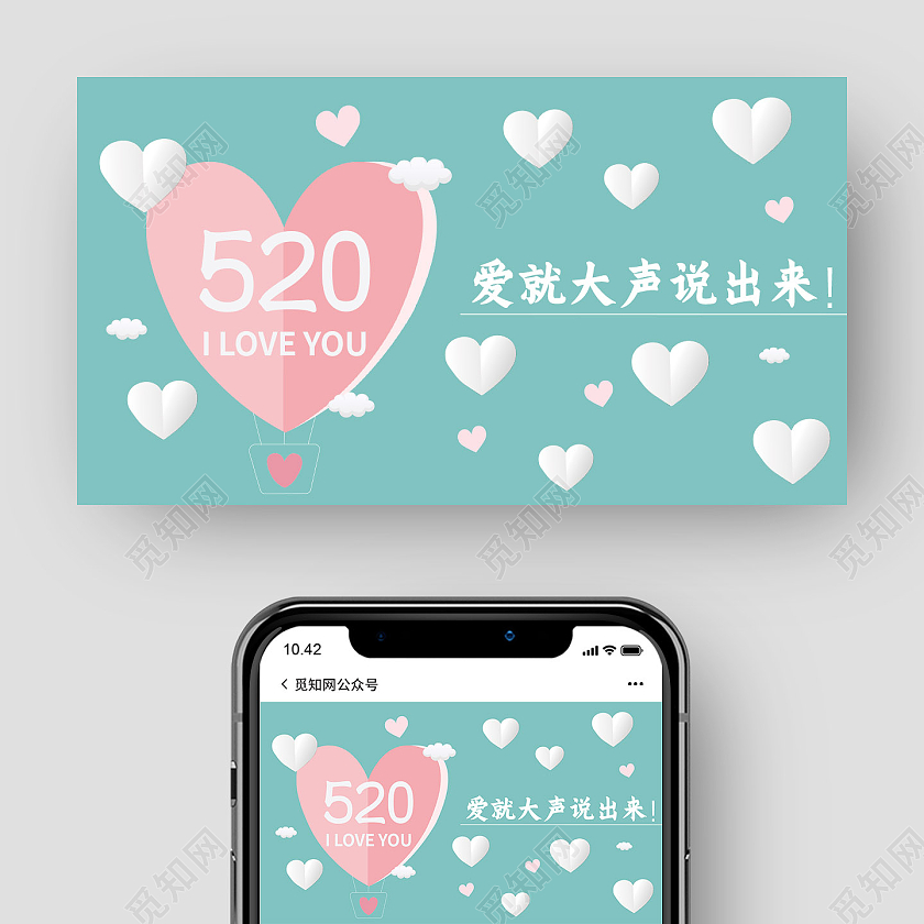 蓝粉色清新温暖520告白日公众号首图520公众号