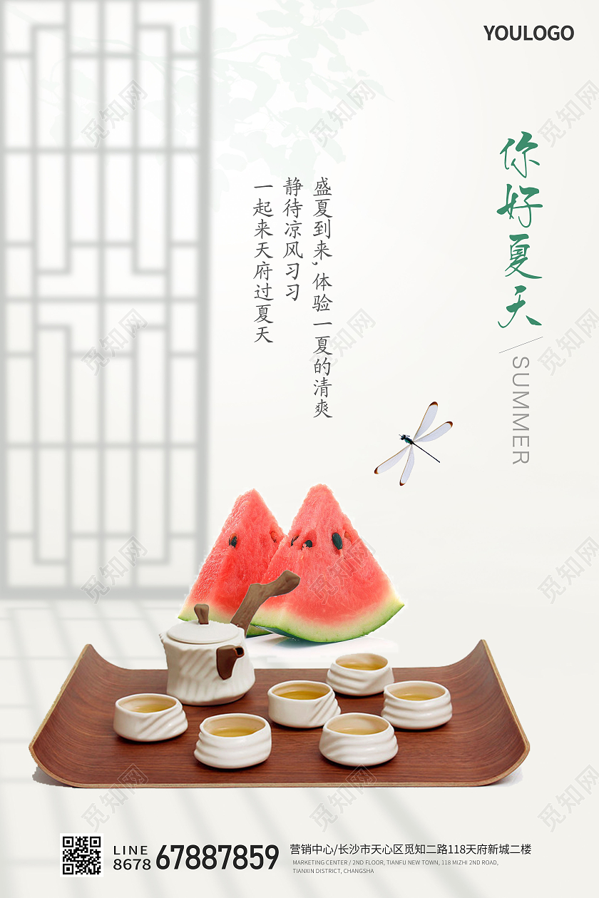 简约SUMMER你好夏天房地产海报