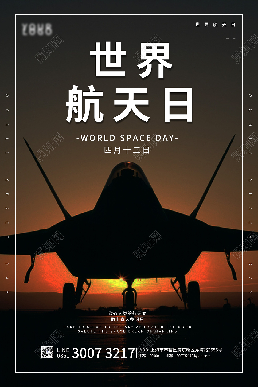 黑色简约世界航天日海报
