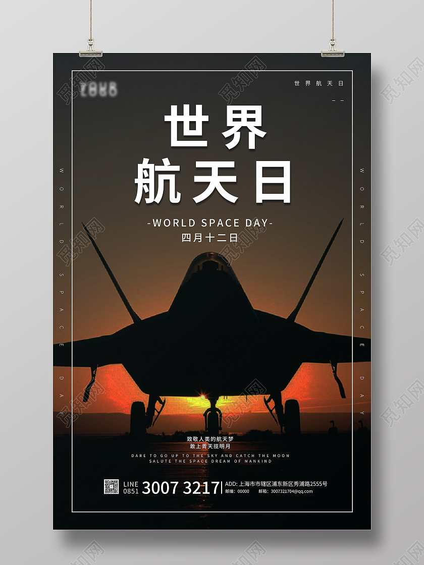 黑色简约世界航天日海报