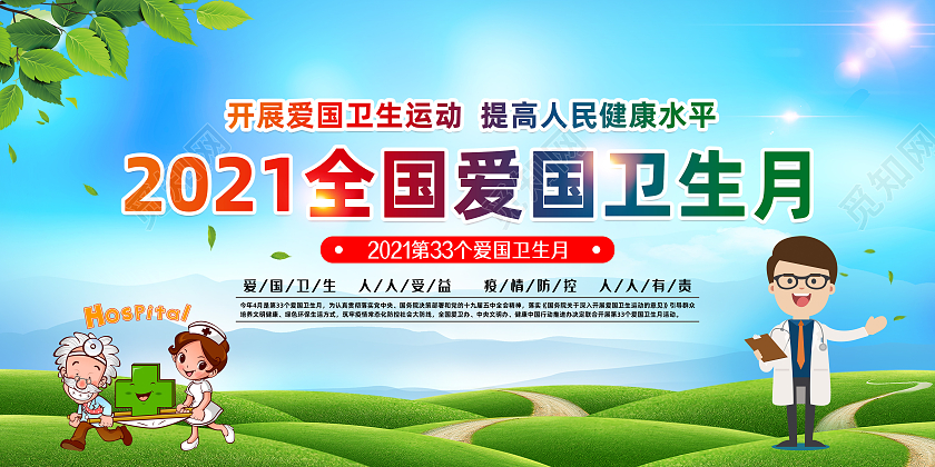 蓝色风格爱国卫生月全国爱国卫生月宣传栏