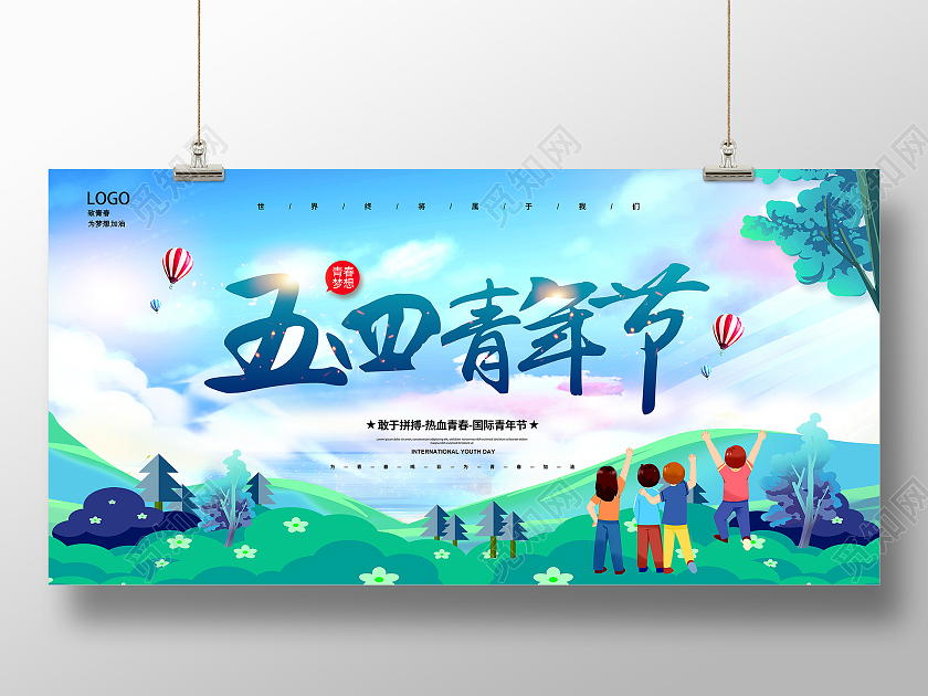 蓝色卡通54青年节五四青年节无奋斗不青春54青年节展板五四54青年节