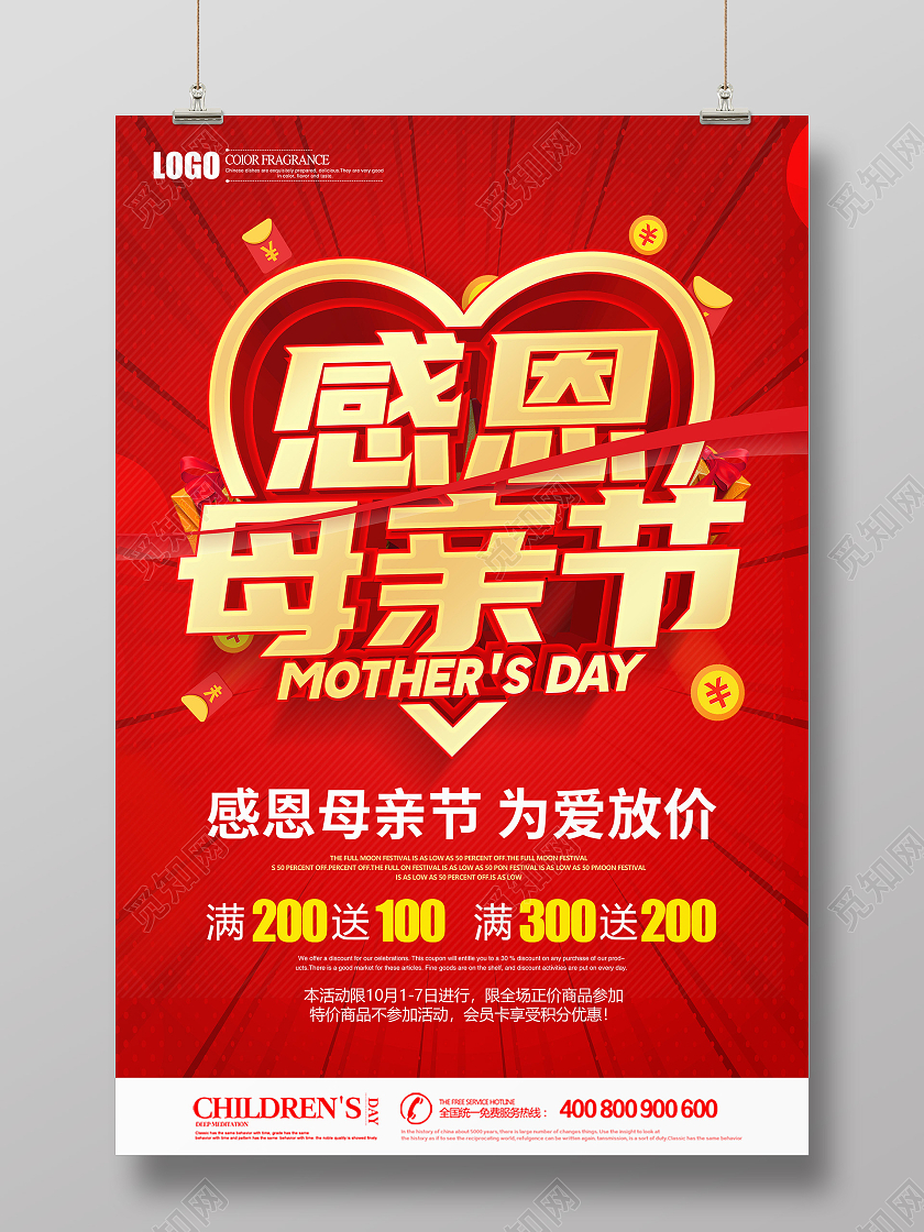 红色母亲节感恩钜惠促销海报母亲节促销
