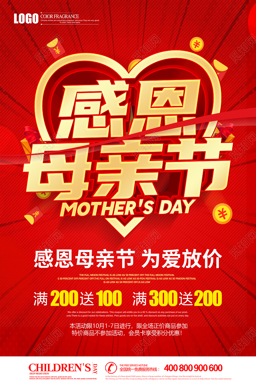 红色母亲节感恩钜惠促销海报母亲节促销