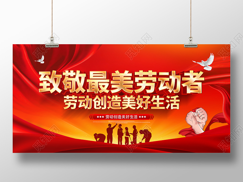红色致敬最美劳动者宣传展板五一51劳动节