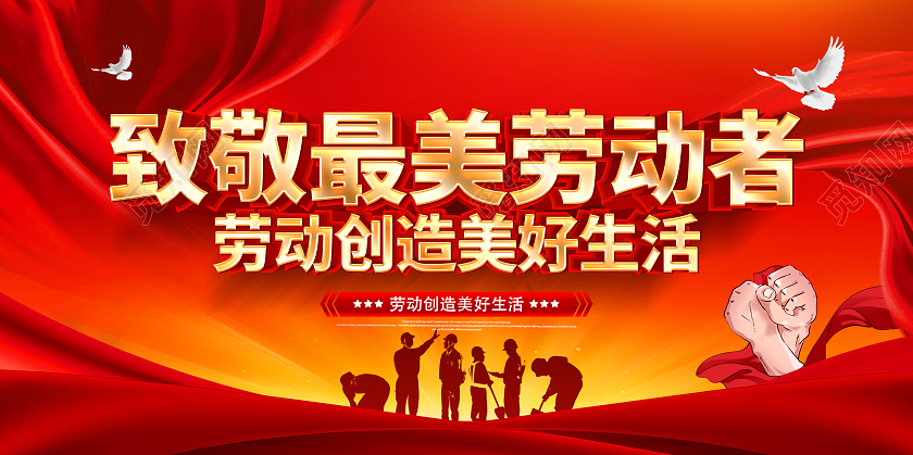 红色致敬最美劳动者宣传展板五一51劳动节