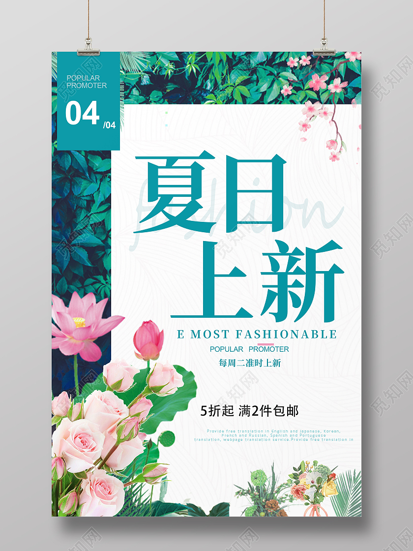 蓝色时尚夏日上新新装海报夏季新款