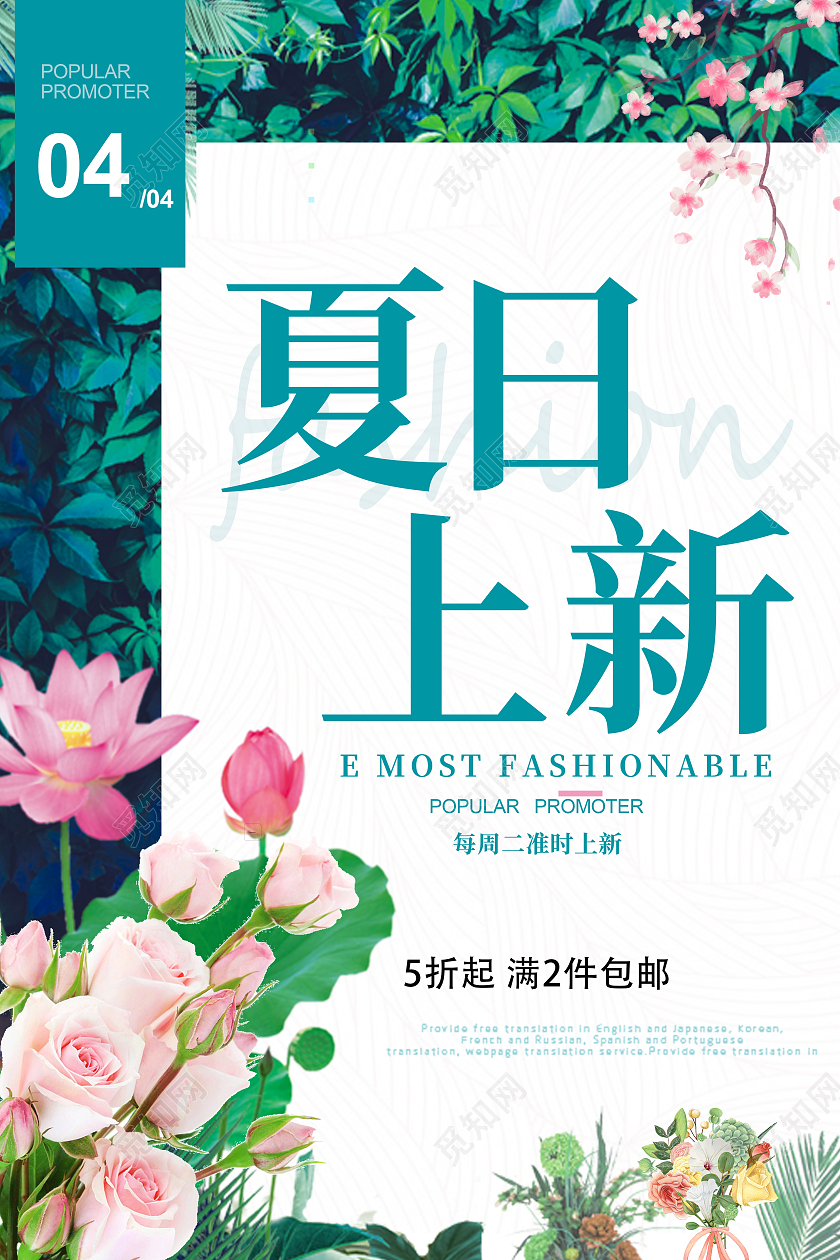 蓝色时尚夏日上新新装海报夏季新款