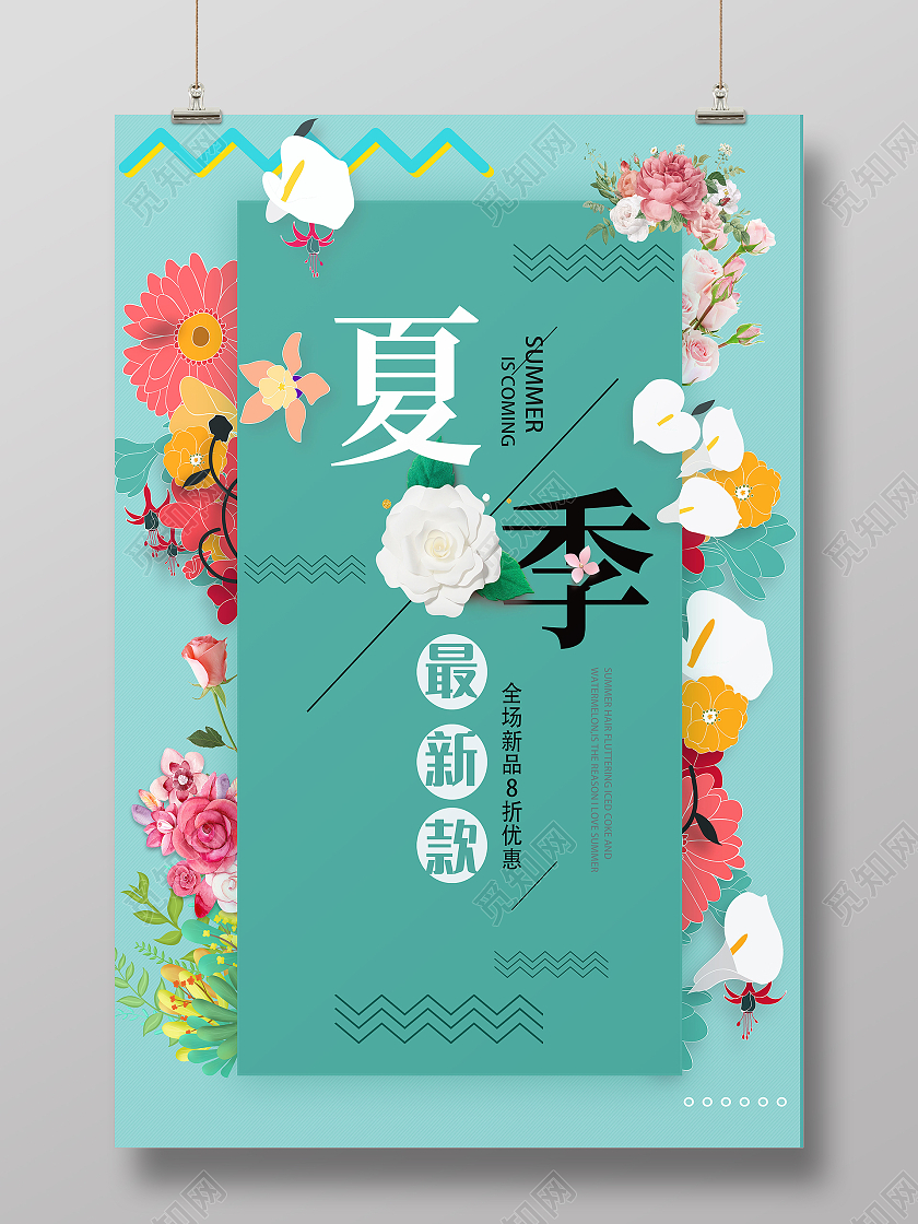 淡绿色时尚夏季活动时尚潮流海报夏季新款