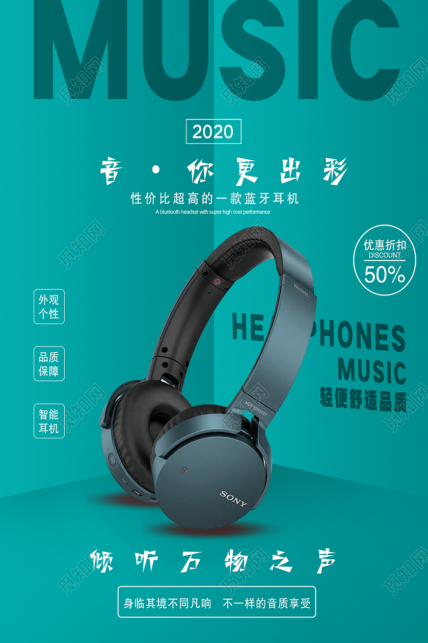 蓝色写实无线蓝牙耳机蓝牙耳机海报模板