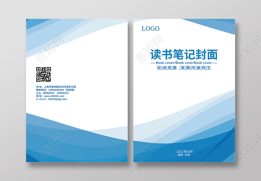 蓝色商务读书笔记海报读书笔记封面