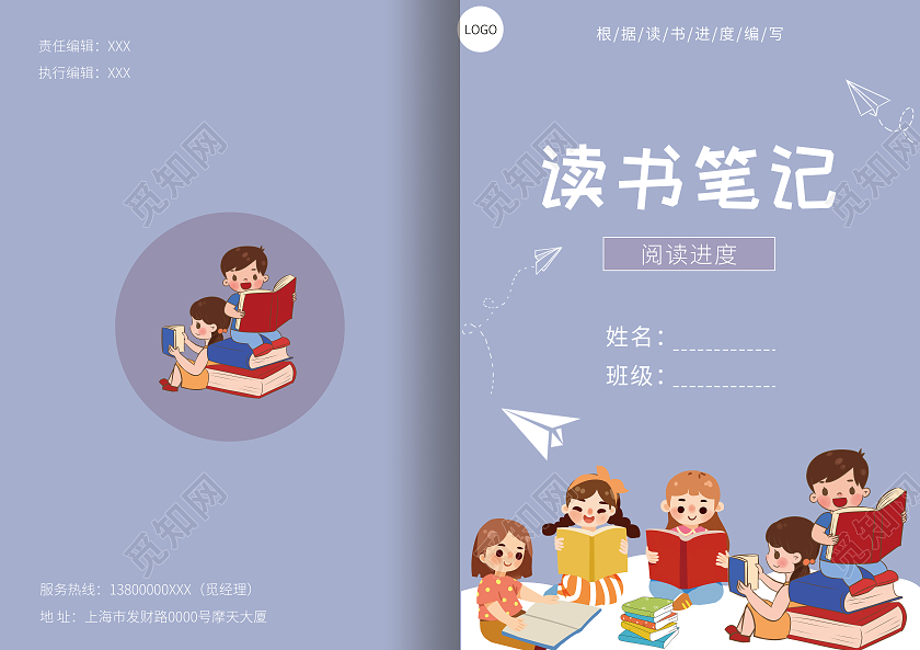 卡通读书笔记画册封面读书笔记封面