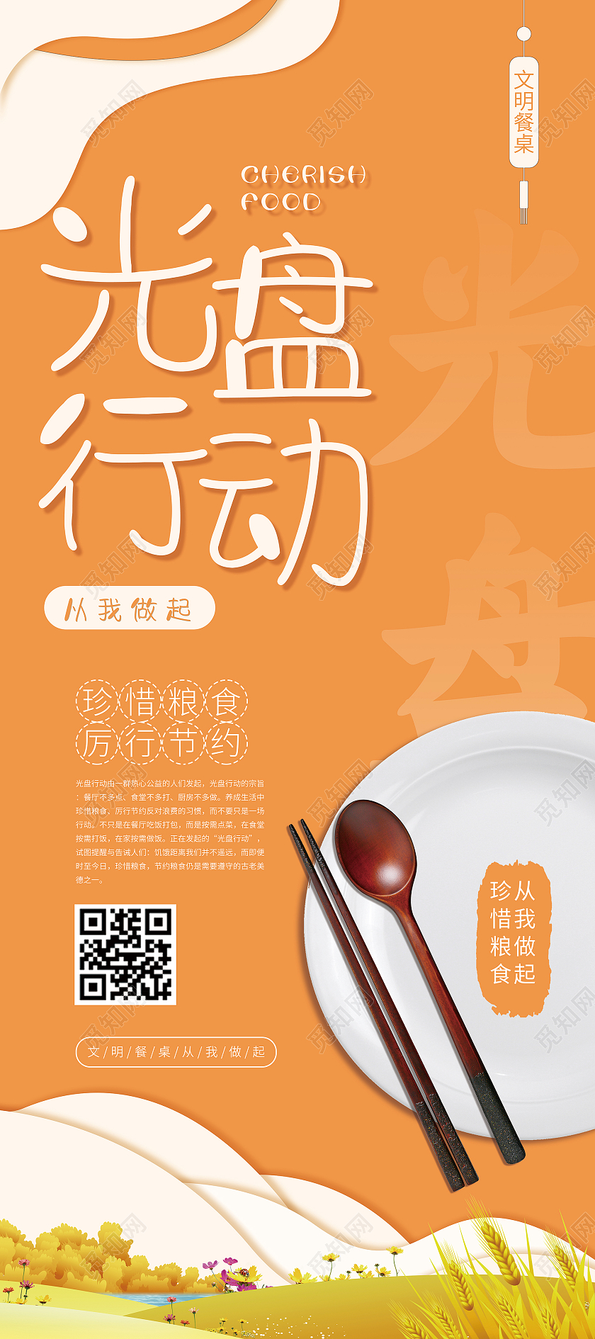 橙色卡通光盘行动从我做起宣传展架模板