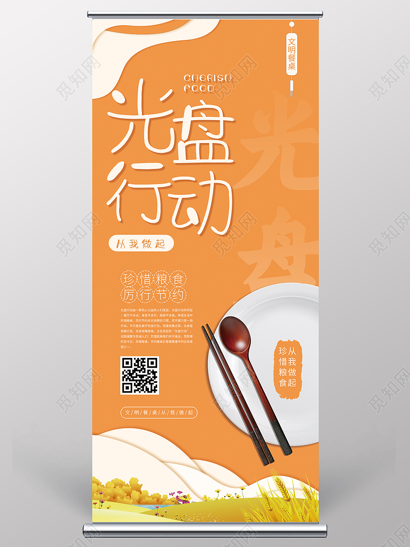 橙色卡通光盘行动从我做起宣传展架模板