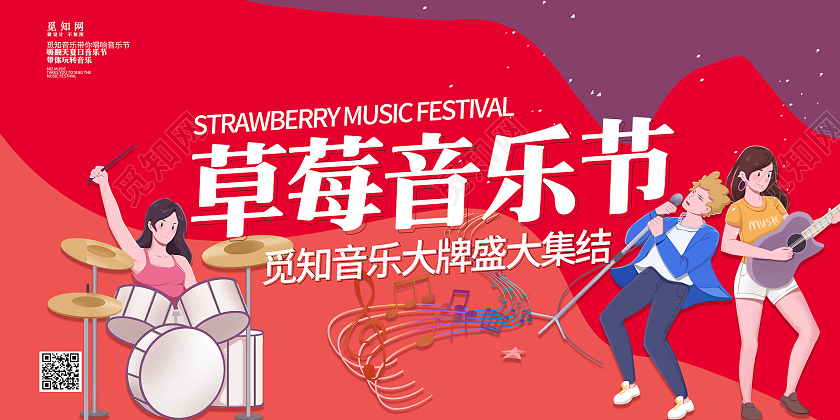 红色卡通草莓音乐节音乐大牌盛大集结展板夏季音乐节