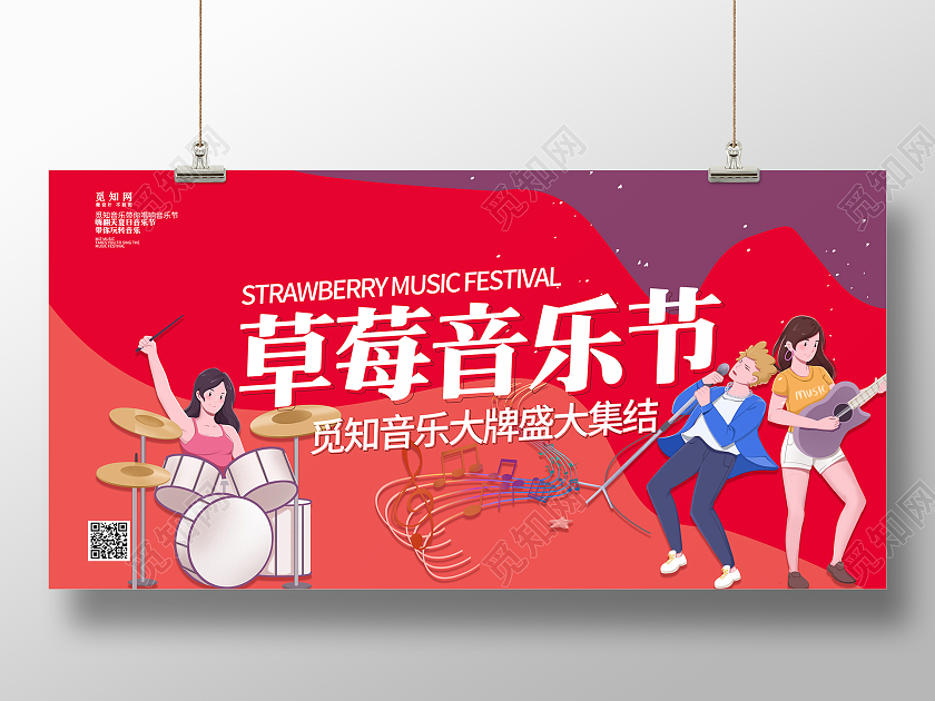 红色卡通草莓音乐节音乐大牌盛大集结展板夏季音乐节