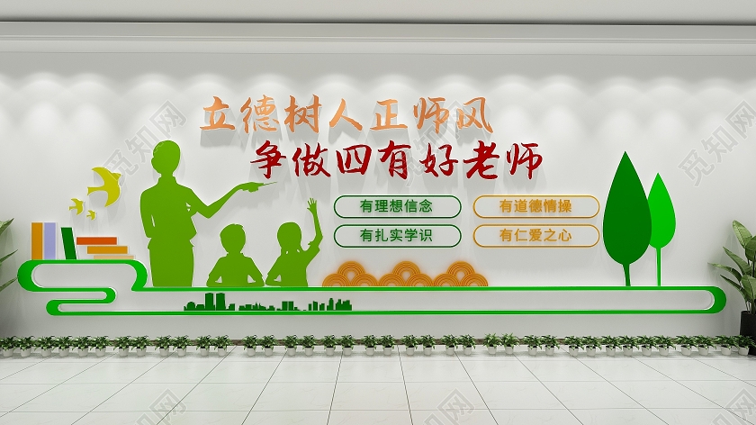 彩色校园文化四有好教师校园文化墙