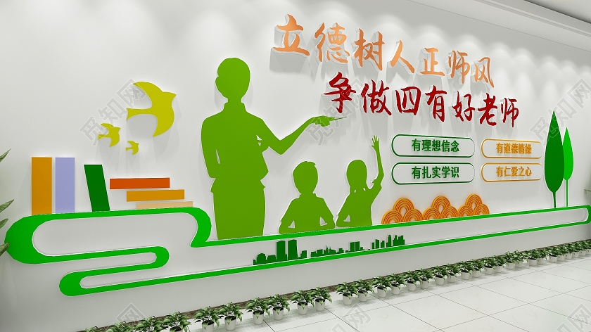 彩色校园文化四有好教师校园文化墙