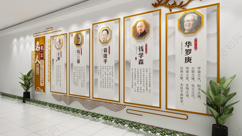 中式校园名人名言校园文化墙