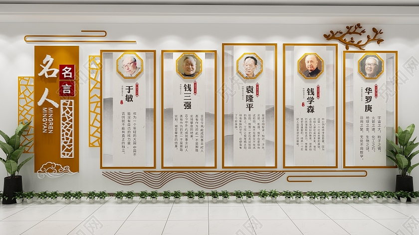 中式校园名人名言校园文化墙