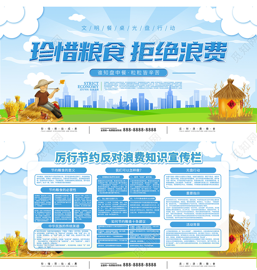 蓝色节约粮食勤俭节约爱惜粮食宣传展板模板