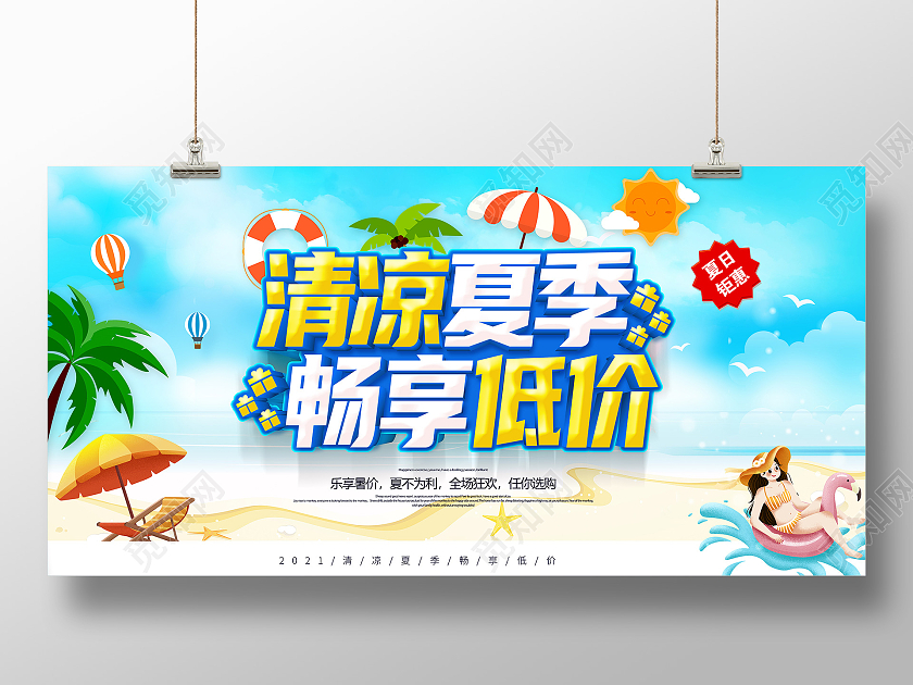 蓝色夏天约惠夏天夏季促销夏季新品你好夏天展板夏季夏天促销